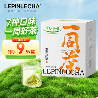 乐品乐茶 绿茶茶叶7款口味组合碧螺春龙井茉莉花茶红茶3g*7包袋泡茶盒装