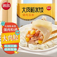 思念 大肉粒猪肉玉米水饺450g23只速冻饺子早餐速食火锅食材年货节礼品