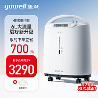 PLUS会员：yuwell 鱼跃 医用制氧机 7F-6W 6L