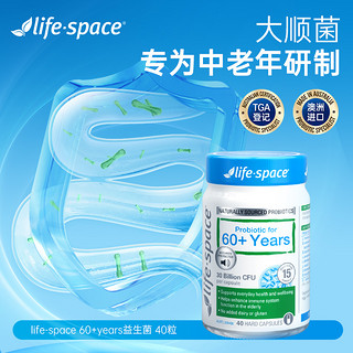 【百亿补贴】lifespace老人益生菌40粒