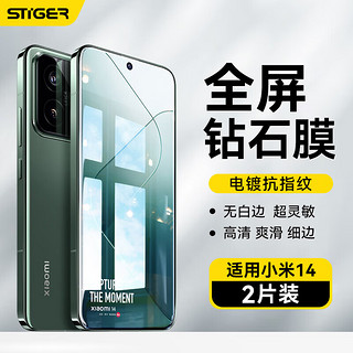 STIGER 斯泰克 适用小米14钢化膜 xiaomi14手机膜 全屏覆盖保护膜淡指纹防摔耐磨无白边手机贴膜