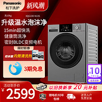 Panasonic 松下 10KG全自动滚筒洗衣机新一代温水泡沫净家用变频