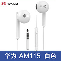 HUAWEI 华为 AM115 半入耳式有线耳机 3.5mm