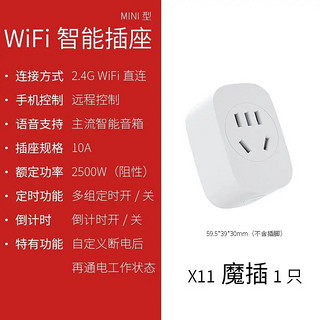 F2S501 WiFi智能插座 非计量版