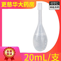 移动端：[大唐九正] 开塞露(含甘油) 20ml/支 2支装