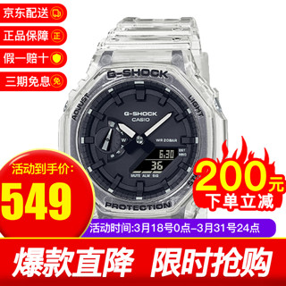 CASIO 卡西欧 男表G-SHOCK冰韧系列破冰透明灰时尚潮流运动手表男 GA-2100SKE-7A稀缺八角+冰韧2代