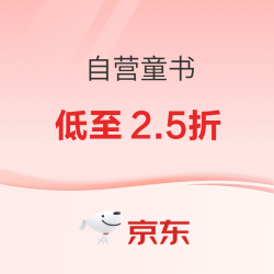 京东 自营童书 书香满园 