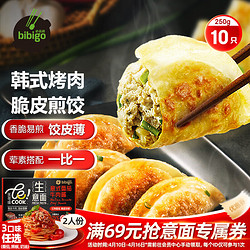 bibigo 必品阁 韩式烤肉煎饺 250g/包 早餐夜宵 生鲜 速食 锅贴