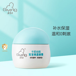 Giving 启初 宝宝儿童面霜 润肤乳滋润保湿补水 牛奶谷胚保湿面霜30g