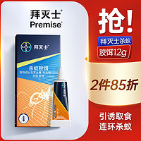 Premise 拜灭士 德国拜耳蚂蚁药 5g