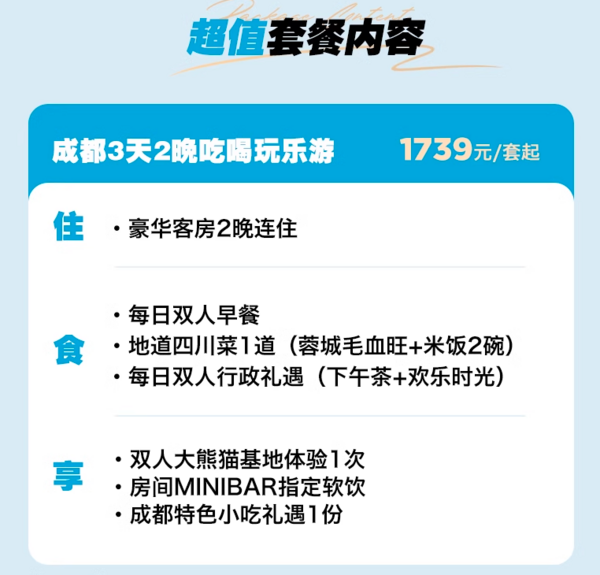 周末不加价！有行政礼遇，送熊猫基地体验！成都协信中心希尔顿酒店 豪华房2晚连住套餐（含双早+蓉城毛血旺+成都特色小吃礼遇等）