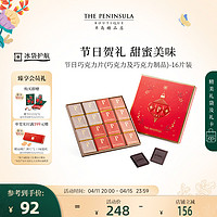 The Peninsula Hotel 半岛酒店集团 ThePeninsula半岛零食节日巧克力脆脆糖果礼盒伴手礼商务礼