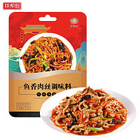 快帮厨 鱼香肉丝酱料100g(50g*2)炒菜酱料包调料宫保鸡丁家庭袋装