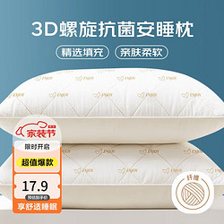 Nan ji ren 南极人 抗菌3D螺旋纤维枕头枕芯 安睡颈椎枕头芯 单人单只装 45*70cm