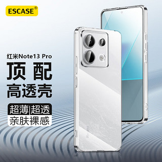 ESCASE 适用于红米note13pro手机壳 Redmi note13pro保护套透明全包超轻薄防摔防指纹软壳 简约男女款