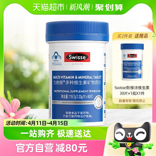 Swisse 斯维诗 男士多种维生素b维生素a90片*1瓶矿物质片小蓝帽子