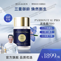 BIOAGEN 派络维 博奥真 派络维pro pqq线粒体补充 派洛维小蓝泵