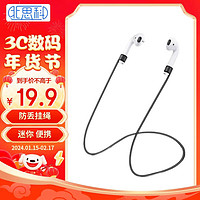 Best Coac 北师科 适用苹果耳机防丢绳 airpods3/2/pro无线蓝牙后绕式颈挂绳 通用华为FreeBuds/荣耀OPPO 黑色