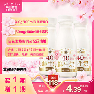 每日鲜语 4.0g蛋白质鲜牛奶定期购分享装250ml*3