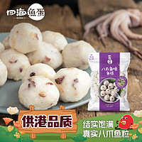 四海鱼蛋 八爪鱼味 鱼球 500g