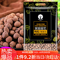 Mosey Land 漫生活 陶粒5L颗粒直径10-15mm花盆铺底透气保水保温水培无土栽培基质