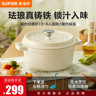 SUPOR 苏泊尔 ET22MF01 汤锅(22cm、2.5L、铸铁、茶白)