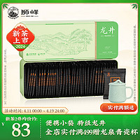 狮峰 牌绿茶龙井茶43号明前特级春茶茶叶80g 2024新茶小袋装