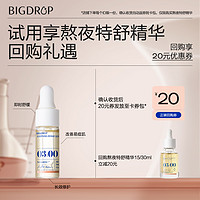 BIG DROP 大水滴 熬夜特舒精华 祛痘去闭口褪红舒缓修护3ml