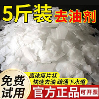 蜡象油烟机清洗剂纯碱厨房去油污去重油清洁片除油渍粉下水道片碱 5斤装