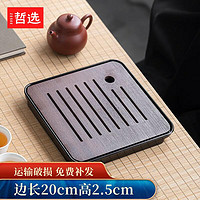 zhexuan 哲选 正方形小型茶盘家用现代简约小茶台干泡沥水功夫茶具储水托盘
