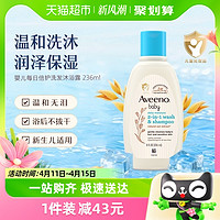 88VIP：Aveeno 艾惟诺 婴儿倍护洗发沐浴露二合一 236ml