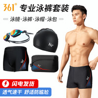 361°361游泳裤男士泳镜泳帽泳裤三件套平角专业游泳装备全套套装男款