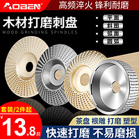 AOBEN 奥奔 角磨机打磨抛光片木头木材工具抛光轮砂轮木工磨片神器茶盘刀刺盘