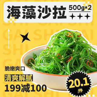 gaishi 盖世 调味裙带菜 酸甜味 500g*2袋