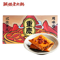 peijiehotpot 珮姐老火锅 麻辣重庆牛油火锅底料特产门店同款手包280g