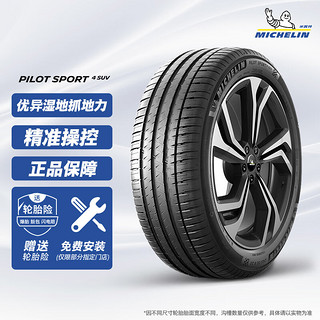 米其林（MICHELIN）汽车轮胎/防爆胎 235/50R18 97V 竞驰 PILOT SPORT 4 SUV ZP