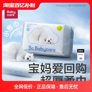 babycare 小熊巾干湿两用婴儿专用洗脸巾非棉柔巾80抽