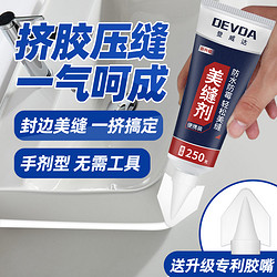 DEVDA 登威达 美缝剂地砖瓷砖专用防霉防水卫生间缝隙填充玻璃胶磁砖美逢剂小支