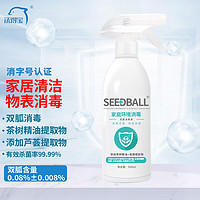 SEEDBALL 环境物表消毒喷雾500ml双胍成份不含酒精马桶鞋袜衣物多用途杀菌