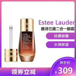 ESTEE LAUDER 雅诗兰黛 小棕瓶眼霜特润肌透修护眼部精华露ANR  二合一眼部精华15ml