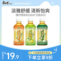 康师傅 茉莉柚茶清茶蜜茶饮料330ml*12小瓶居家囤货解渴解腻饮品