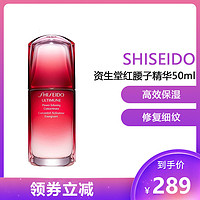 SHISEIDO 资生堂 红腰子精华露肌底液 傲娇红妍肌活精华凝露 红腰子精华50ml