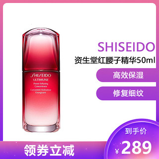 SHISEIDO 资生堂 红腰子精华露肌底液 傲娇红妍肌活精华凝露 红腰子精华50ml