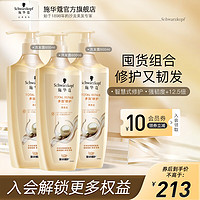 施华蔻 多效修护 洗发水600ml*3