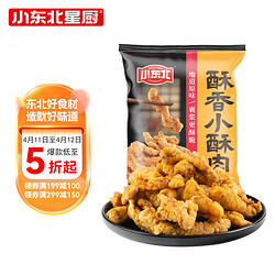 小东北星厨 酥香小酥肉 800g