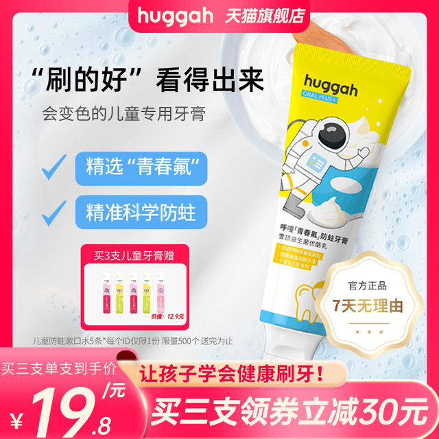 HUGGAH 呼嘎 儿童变色牙膏含氟防蛀牙3-6-14岁专用防蛀牙膏官方正品