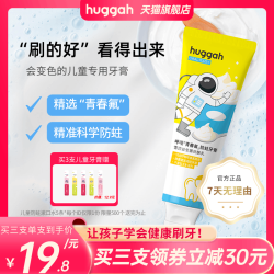 HUGGAH 呼嘎 儿童变色牙膏含氟防蛀牙3-6-14岁专用防蛀牙膏官方正品