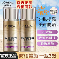 巴黎欧莱雅 欧莱雅   L'OREAL（）防晒霜SPF50+美颜柔紫40ml*2（拆礼盒款）