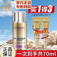 巴黎欧莱雅 欧莱雅   L'OREAL（）防晒霜美颜柔紫40ml（拆礼盒款）+30ml