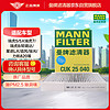 曼牌（MANNFILTER）空调滤清器空调滤芯CUK25040瑞虎8/8plus瑞虎7/5/5X凯翼X5长方形